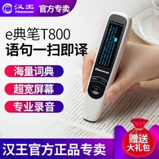 펜스캐너 번역 펜 e펜 T800영어 전자 사전 학습 기계스캔 펜대, T01-화이트, C01-공식모델