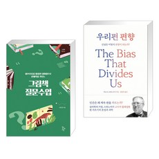 우리편편향
