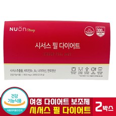 시서스필다이어트