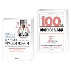 100가지행동