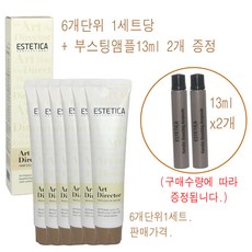 에스테티카부스터