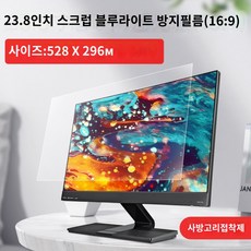 모니터보안필름23.8