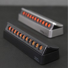 차량 잠시주차 2개입력 연락처 야광 번호판, 아크닉 실버