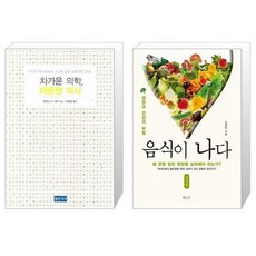 차가운의학따뜻한의사