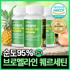 올리트루 브로멜라인 퀘르세틴 아이