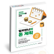 파이어족의재테크