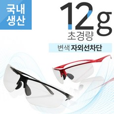 12g 초경량 스포츠고글 변색 낚시 등산 골프 자전거 선글라스 야간용