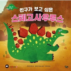 스테고사우루스