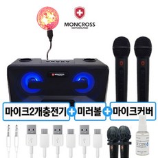 몽크로스 듀얼 휴대용 블루투스 노래방마이크 듀엣+미러볼(사은품)+마이크커버(사은품)+손소독제(사은품), (7602)K10+미러볼+충전기+미우소독제50ml