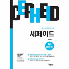 이노플리아 창의력과학 세페이드4F화학 하, One color | One Size@1, One color | One Size@1