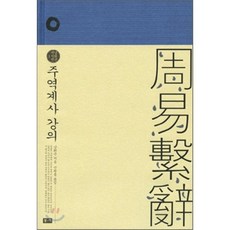 윤재근주역책 TOP01