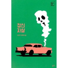 정신자살