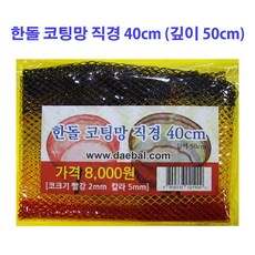 [호반낚시]한돌 코팅망 직경 35cm 40cm, 한돌 코팅망 직경 40cm
