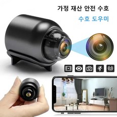 스마트 wifi 원격 감시카메라 실내 감시카메라 감시 카메라 자가 설치 강아지 감시카메라 나이트비전카메라 이동 감지/ 고화질/ 눈에 띄지 않음/ 광각/ 녹음 기능, 2개, 2개