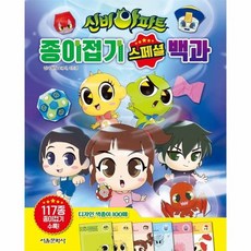 신비아파트종이접기