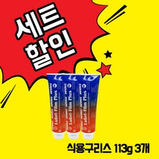 Haynes Weston Lubri-Film Plus 식용구리스 4oz 식품 기계용 113g / 커피머신 슬러시머신 식품기계윤할제 3ea(1set)