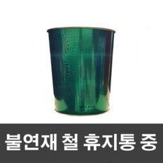 DMX106926불연재 철 휴지통 중-그린