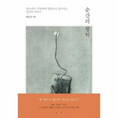 찰나의순간