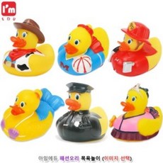 아임에듀패션오리목욕놀이이미지 아임에듀 패션오리 목욕놀이 (이미지선택) GWE8BE0A, 1개, 카우보이