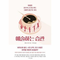 예술하는습관
