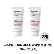 [공식판매처]제나벨 PDRN 리쥬비네이팅 자생크림 70ml 피부진정 영양 보습 탄력관리 피부과입점 상품