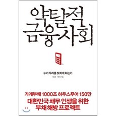 약탈적금융사회