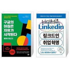 구글의아침에는자유가시작된다