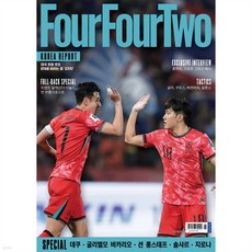 포포투 Four Four Two 2024년 5 6월 
