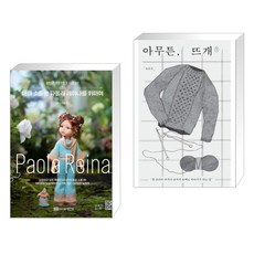 파올라레이나책