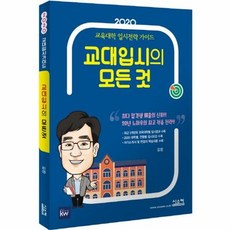 교대입시