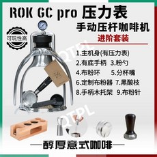 ROK 에스프레소 핸드 프레스 커피 머신 홈 야외 소형 야외 수동 압력 바 커피 머신, ROK PRO 압력게이지 고급 세트, 1개