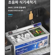 초음파 식기세척기 업소용 식당 전자동 소형 식기세척기