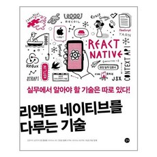 리액트네이티브