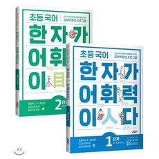 교과서개념한자어