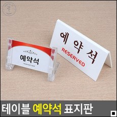 한정식집 상견례 자리 예약석 표지판 전시안내판 안내판, 1개, 파랑 프레임