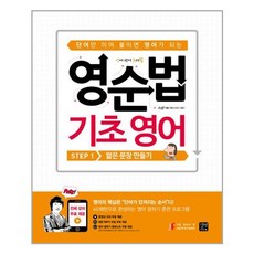 영순법기초영어step