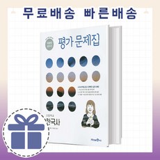 미래엔한국사교과서