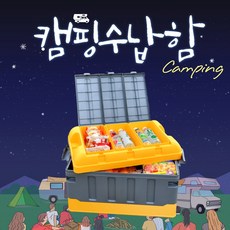 꼬밀레 캠핑 피크닉 트렁크 튼튼한 한번에 접이식 2단 수납함 정리함 수납 박스 바구니, 1개, 프리미엄 캠핑 수납함70L