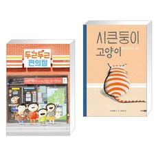 시큰둥이고양이