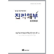 팩트체크