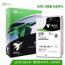 씨게이트 16TB Seagate ST16000NM000J 하드 드라이브 16T하드, 2. 외장 하드 - 12TB - st16000nm000j