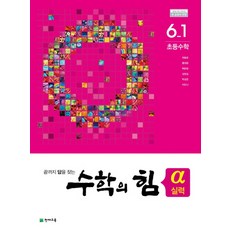 수학의힘6-1