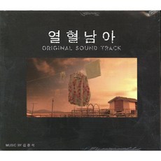 열혈남아 - O.S.T. (홍보용 음반)