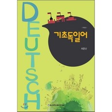 기초독일어