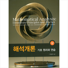 해석개론