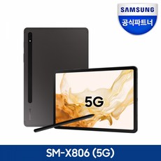 갤럭시탭s8플러스5g