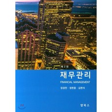 미래ceo를위한재무관리2판2쇄