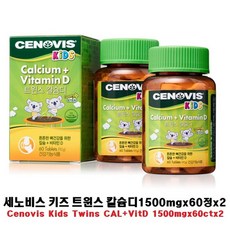 뷰레이터*_Cenovis 키즈 트윈스 칼슘디 1500mg x60정x2개 어린이영양보충제 키즈영양보충제 어린이뼈영양제 영양제 어린이영양제-nlmnmoc;db, 본상품, 탁월한♡선택!