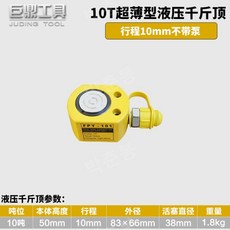 유압 판금 자키 자동차 잭 제키 관통램 작기, X.진저옐로우초박형10톤10mm스트로크, 1개