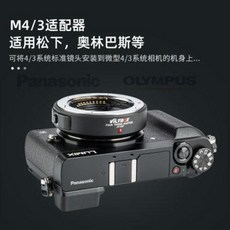 카메라 렌즈 어댑터 링마운트 유탁스JY-43F 리니어 M43 _284, 01 블랙